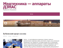 Tablet Screenshot of denstherapy.ru